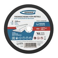 Круг отрезной по металлу, 230 х 1.6 х 22.2 мм Gross