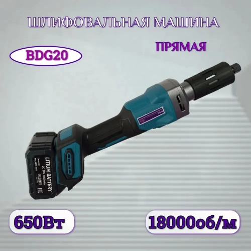 Прямая аккумуляторная шлифовальная машина AktiTool BDG20 (3 / 6 мм, 20 В, 2 Li-ion аккум. 4000 mAh) 102110 фото 3