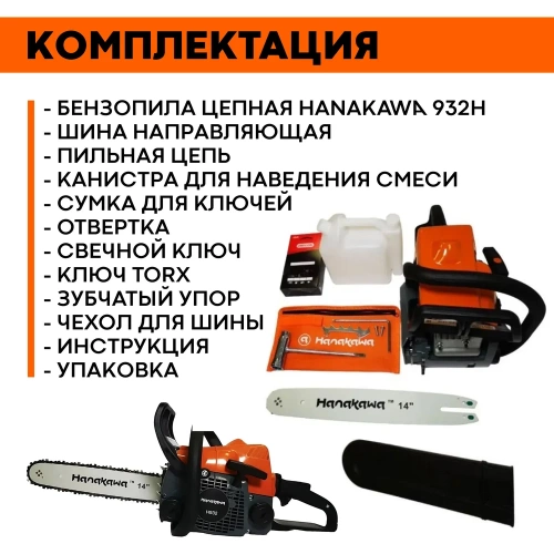 Бензопила HANAKAWA H932 (MS180) шина 35 см (14"), цепь 3/8" 1,3 50 звеньев 932H фото 4 Бензопила HANAKAWA H932 (MS180) шина 35 см (14"), цепь 3/8" 1,3 50 звеньев 932H фото 4