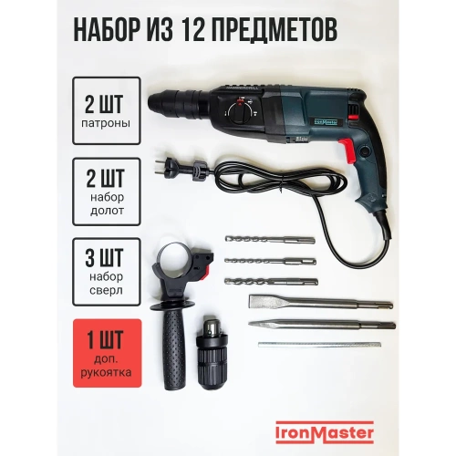 Перфоратор сетевой IronMaster IM-HD2602 фото 4 Перфоратор сетевой IronMaster IM-HD2602 фото 4