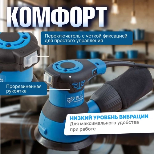 Эксцентриковая орбитальная шлифмашина BULL OS 1235 0327338 фото 5