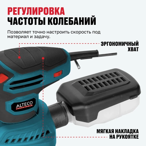 Виброшлифмашина ALTECO SN 240-4 63300 фото 5 Виброшлифмашина ALTECO SN 240-4 63300 фото 5