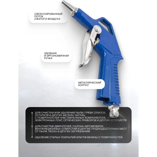 Обдувочный пистолет Forsage с комплектом сопел, 3пр., 20, 90, 165 мм, штуцер под б/с, штуцер елочка 8 мм, в блистере F-DG-12-K(26072) фото 4 Обдувочный пистолет Forsage с комплектом сопел, 3пр., 20, 90, 165 мм, штуцер под б/с, штуцер елочка 8 мм, в блистере F-DG-12-K(26072) фото 4