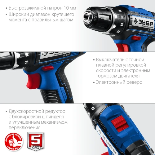Дрель-шуруповерт ЗУБР Профессионал 20В, 2 АКБ 2Ач, в кейсе DL-201-22 фото 8