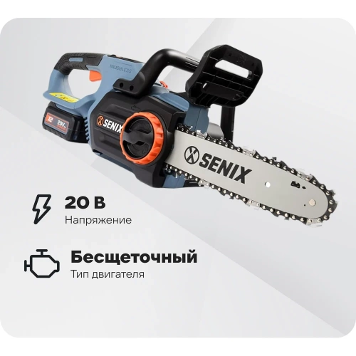 Цепная аккумуляторная пила SENIX акб 4.0Ач, ЗА 2А CSX2-M-EU