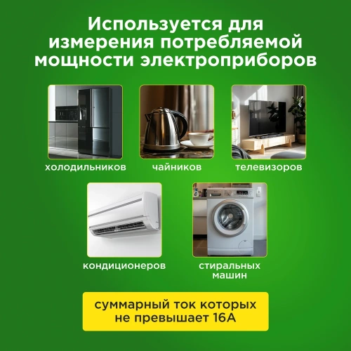 Ваттметр с подсветкой REXANT RX-11 10-6100 фото 9 Ваттметр с подсветкой REXANT RX-11 10-6100 фото 9