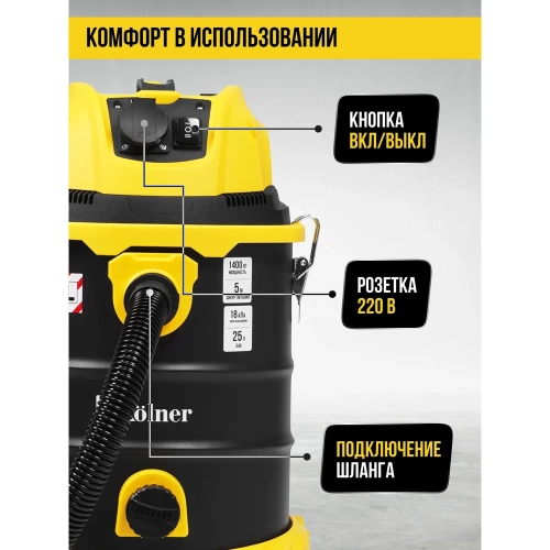 Пылесос строительный Kolner 25л, KVC 25L-FS, 18кПа, 1400Вт, 33л/с 8040400086 фото 7 Пылесос строительный Kolner 25л, KVC 25L-FS, 18кПа, 1400Вт, 33л/с 8040400086 фото 7