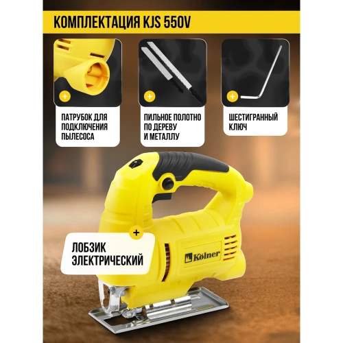 Лобзик KOLNER 550Вт, 55мм, KJS 550V, ход 18мм, 0-2600ход/мин 8031200246 фото 10