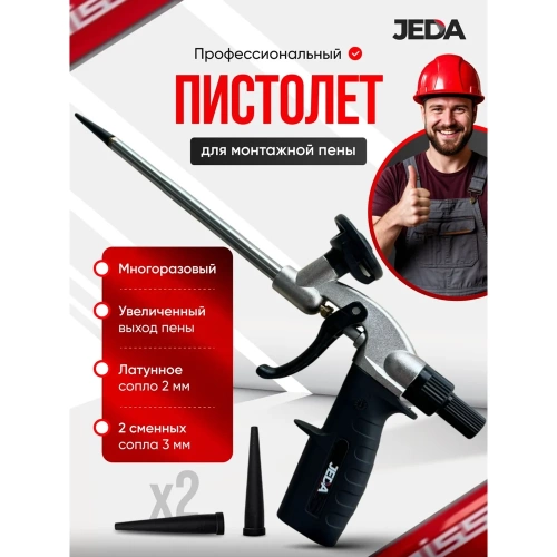 Профессиональный пистолет для пены JEDA J85-001 фото 3