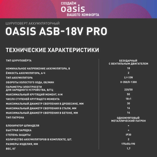 Аккумуляторный шуруповерт OASIS ASB-18V Pro фото 10