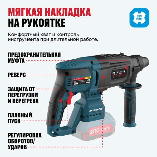 Бесщеточный аккумуляторный перфоратор CRH 21-32 K BL Solo ALTECO 84746 фото 9 Бесщеточный аккумуляторный перфоратор CRH 21-32 K BL Solo ALTECO 84746 фото 9