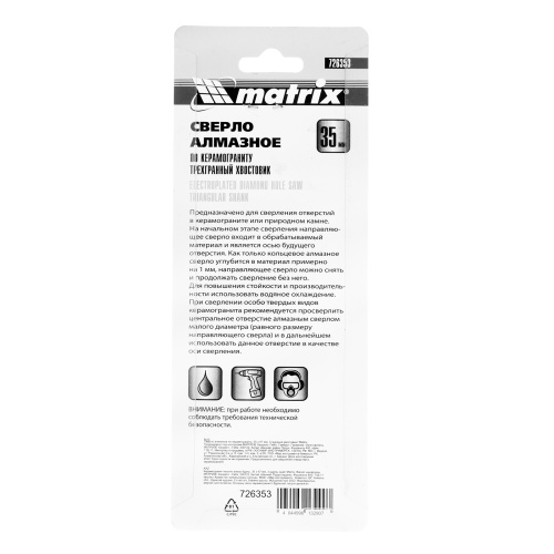 Сверло алмазное по керамограниту, 35 х 67 мм, трехгранный хвостовик Matrix фото 7