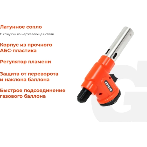 Газовая горелка Gigant с пьезоподжигом 360 G-8807D фото 4