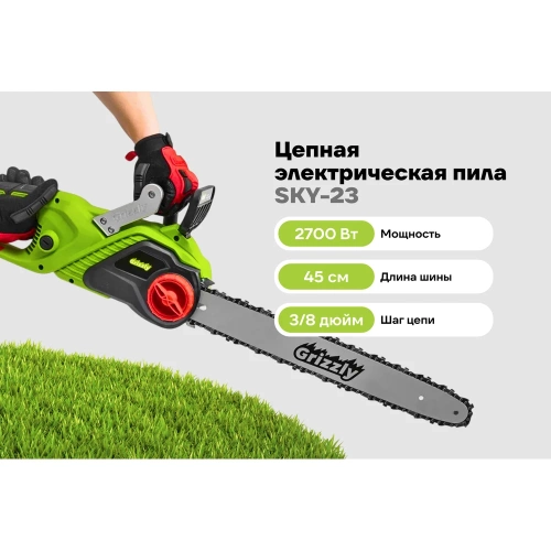 Цепная электрическая пила Grizzly 2,7 кВт, 18 дюймов SKY-23 фото 3 Цепная электрическая пила Grizzly 2,7 кВт, 18 дюймов SKY-23 фото 3