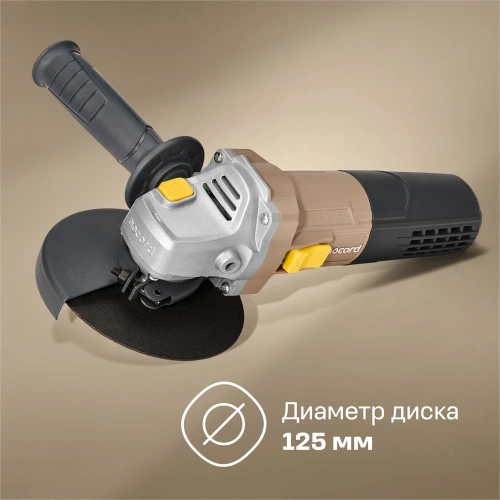 Угловая шлифмашина Nocord NCG-900.125.V 900 Вт, диск 125 мм, регулировка оборотов 900194.NCG-900.125.V-2 фото 3