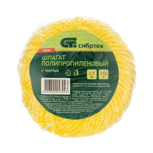 Шпагат полипропиленовый желтый, 1.7 мм, L 110 м, Сибртех фото 5