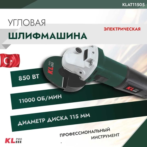 Шлифовальная угловая машина KLPRO 850 Вт, 115 мм 12028 KLAT11505 фото 3 Шлифовальная угловая машина KLPRO 850 Вт, 115 мм 12028 KLAT11505 фото 3