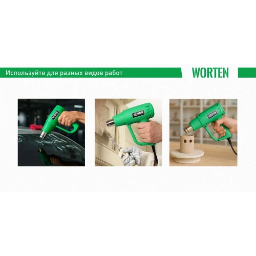 Фен строительный WORTEN сетевой 2000 Вт КА-90000345 фото 8 Фен строительный WORTEN сетевой 2000 Вт КА-90000345 фото 8