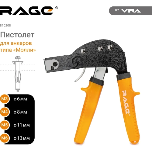 Пистолет для дюбелей и анкеров Молли RAGE VIRA 810208 фото 3
