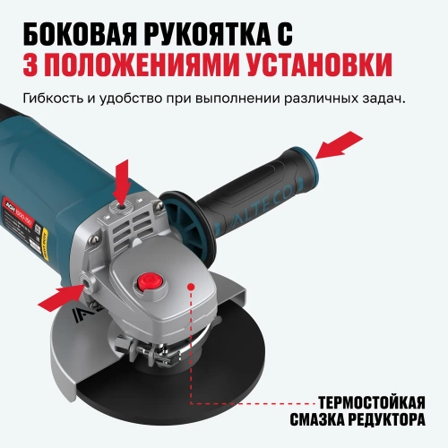 Угловая шлифмашина ALTECO agh 1500-150 heavy duty 61280 фото 9