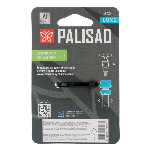 Соединитель быстросъемный 1/2", алюминий, TPR, LUXE Palisad фото 6