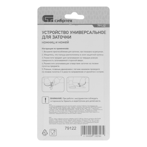 Устройство универсальное для заточки ножей, ножниц Сибртех фото 11