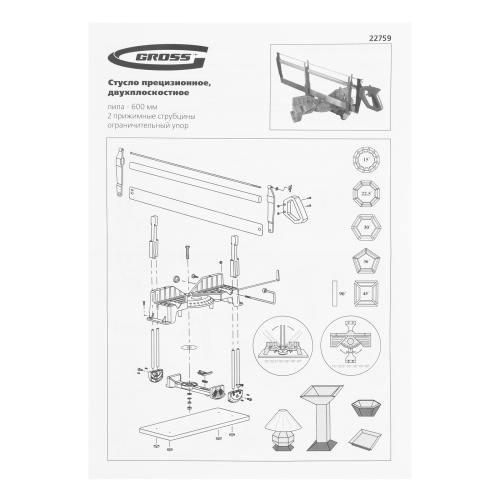 Стусло прецизионное, двухплоскостное, пила 600 мм, две прижимные струбцины, ограничительный упор Gross фото 17