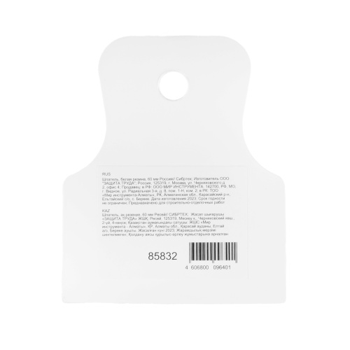 Шпатель, белая резина, 60 мм Сибртех фото 5