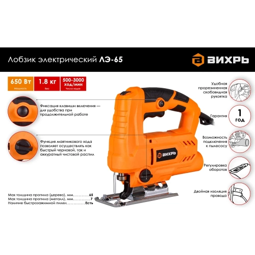 Электрический лобзик Вихрь ЛЭ-65 72/9/4 фото 4 Электрический лобзик Вихрь ЛЭ-65 72/9/4 фото 4