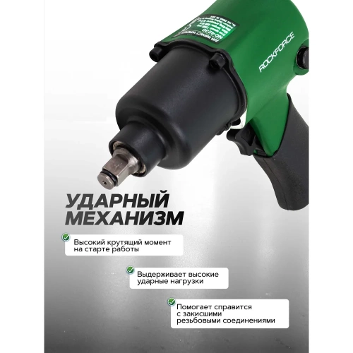 Гайковерт пневматический ударный Rockforce 1/2", 690Нм RF-NC-4230(61573) фото 7