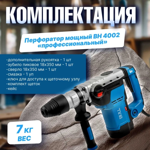 Перфоратор BULL BH 4002 в чемодане 1250 Вт, 2-9 Дж, 40 мм, 3 реж. + 1 зуб., 1 сверло, SDS-max, регулировка оборотов 1333484 фото 10
