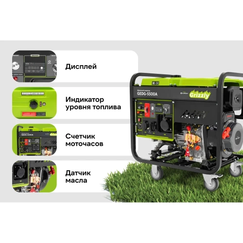 Дизельный генератор Grizzly GEDG-5500A фото 5
