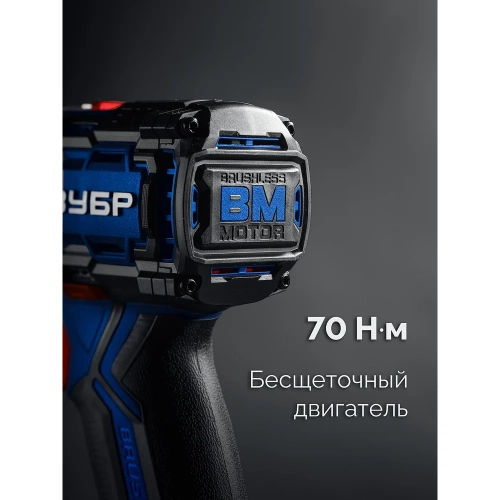 Бесщеточная дрель-шуруповерт ЗУБР Профессионал 20 В, 70 Н·м, без АКБ (LMS) DB-70 фото 4