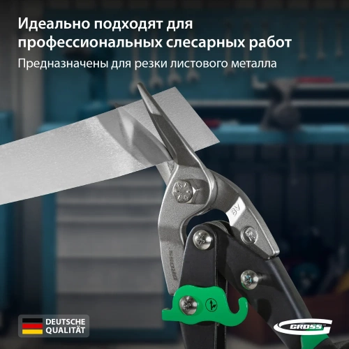 Ножницы по металлу GROSS PIRANHA 78323 фото 4 Ножницы по металлу GROSS PIRANHA 78323 фото 4