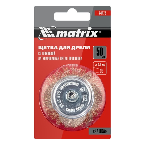 Щетка для дрели, 50 мм, "чашка" со шпилькой, латунированная витая проволока Matrix фото 5