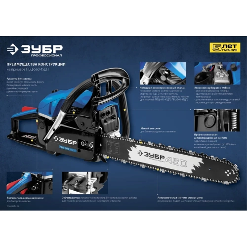 Бензопила Зубр ПБЦ-560 45ДП фото 7