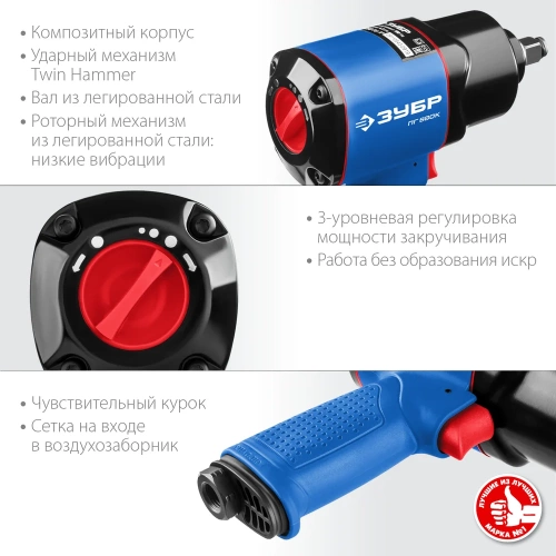 Ударный пневматический гайковерт ЗУБР ПГ-880к 1/2", 880 Нм 64250 фото 4
