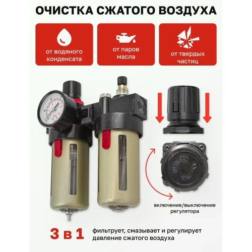 Блок подготовки воздуха Rockforce RF-BFC4000 фото 6