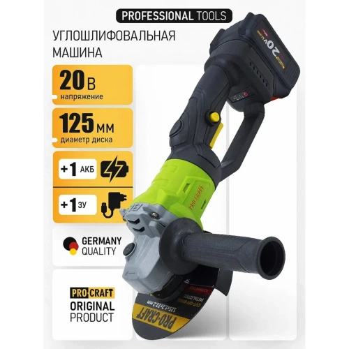 Углошлифовальная машина аккумуляторная PROCRAFT 20В 125мм (АКБ 4АЧ+ЗУ) PWA125 фото 3