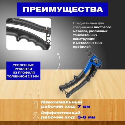 Заклепочник STARTUL Expert SE4083 фото 4