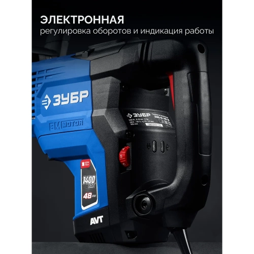 Бесщеточный перфоратор ЗУБР SDS-Max, 48 мм, 1400 Вт, АВТ, Профессионал ЗПМБ-48-1400 ЭВ фото 5