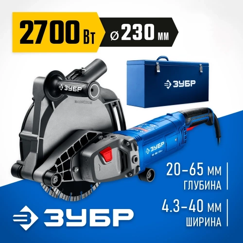 Штроборез (бороздодел) ЗУБР Профессионал d 230 мм, 2700 Вт, 65 мм ЗШ-П65-2700 ПСТК фото 3