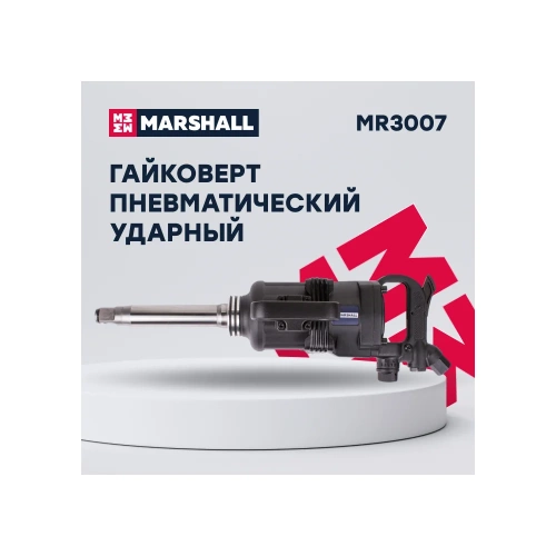 Пневматический ударный гайковерт MARSHALL 2700 н.м, 1 дюйм MR3007 фото 9