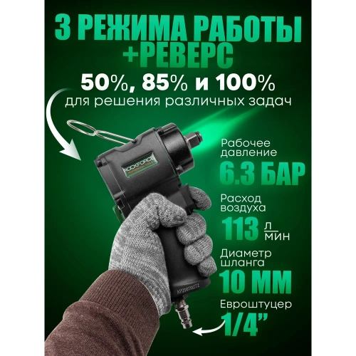 Ударный пневмогайковерт Rockforce Compact с реверсом и регулировкой усилия 1/2'' 600Hм, 8500 об/мин,6.3bar,113 л/мин,1.45кг RF-82542(11712) фото 7 Ударный пневмогайковерт Rockforce Compact с реверсом и регулировкой усилия 1/2'' 600Hм, 8500 об/мин,6.3bar,113 л/мин,1.45кг RF-82542(11712) фото 7