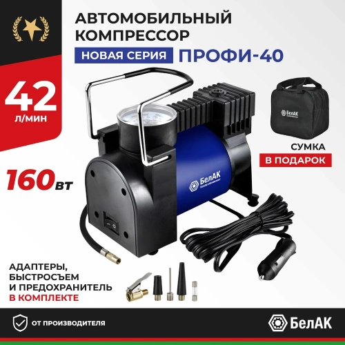 Компрессор для накачки шин ПРОФИ-40 12V 42 л/мин. БелАК БАК.99177 фото 3