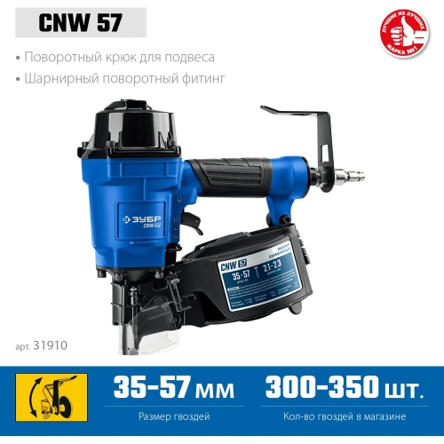 Пневматический нейлер для барабанных гвоздей ЗУБР Профессионал CNW-57 31910 фото 3