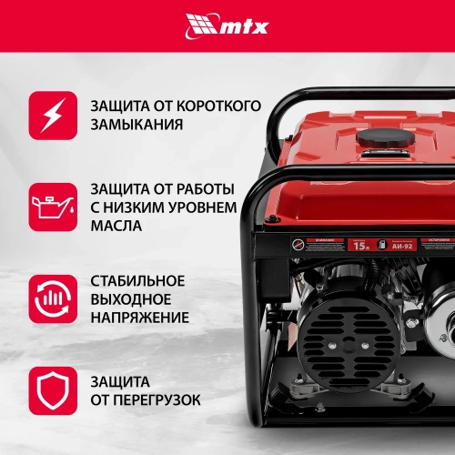 Генератор бензиновый MTX RS-4000E, 3,3 кВт, 230В, электростартер 946125 фото 6