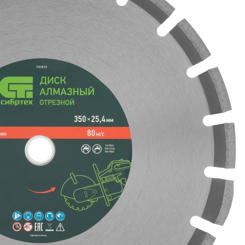 Диск алмазный 350 х 25.4 мм, "Асфальт", сухой/мокрый рез Сибртех фото 4