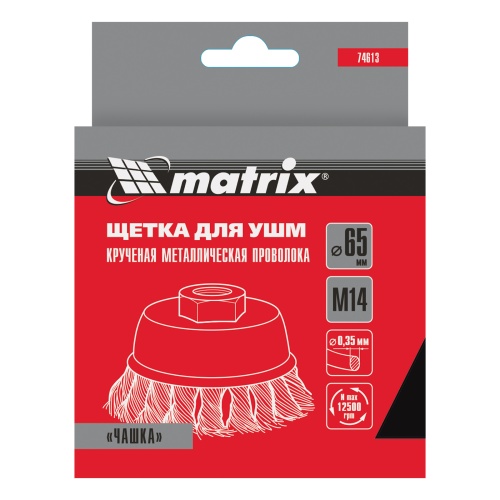 Щетка для УШМ, 65 мм, М14, "чашка", крученая проволока 0.35 мм Matrix фото 6