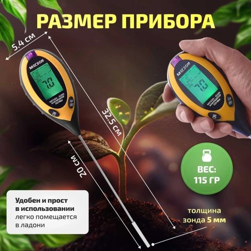 Измеритель кислотности почвы МЕГЕОН 35300 00000005637 фото 9 Измеритель кислотности почвы МЕГЕОН 35300 00000005637 фото 9